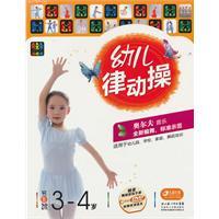 【正版现货】&ldquo;蹦嚓嚓&rdquo;幼儿律动操3-4岁