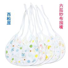 西松屋 宝宝必备 出口日本全棉6层纱布加厚婴儿围嘴/围兜/口水巾
