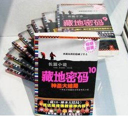 100%正版！限时秒杀！藏地密码1-10册全集