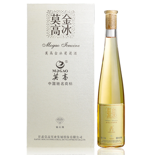  【VIP特价】莫高 钻石金冰葡萄酒 红酒 冰酒 礼盒 包邮 500ml
