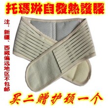 托玛琳自发热护腰磁疗保健护腰保暖护腰带腰间盘突出腰肌劳损包邮
