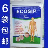 全国6袋包邮 ECOSIP贴5贴/袋 骨质增生 颈椎病风湿痛坐骨神经痛