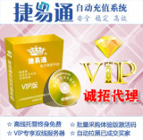 捷易通VIP版软件/至尊特权/终身托管/官方授权/包教包会
