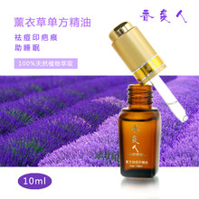 香袭人单方纯薰衣草精油10ml去痘印去疤 祛痘印祛痘疤痘坑