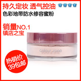 专柜正品 色彩地带 防水修容蜜粉 散粉/定妆粉 控油 透气 带粉扑