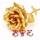 富贵花-24K香味金玫瑰情人节生日礼物