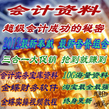 会计实务做账教程/手工做账/出纳实战等大全+ 财务软件 永久使用