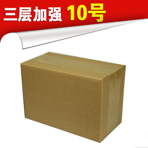 广东满50包邮 三层10号A级加强邮政纸箱 快递箱包装纸箱 订做纸箱