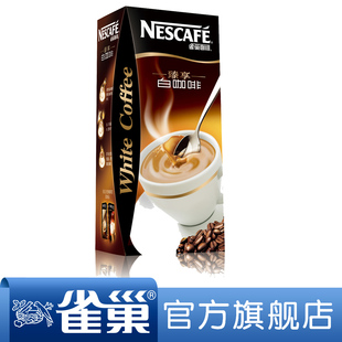  【满128包邮】雀巢咖啡 速溶咖啡 臻享白咖啡5条装 馆藏系列