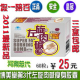 3盒包邮 左旋肉碱<span class=H>减肥</span> /<span class=H>减肥</span>药<span class=H>产品</span>佐旋肉减正品/减淝销量前十