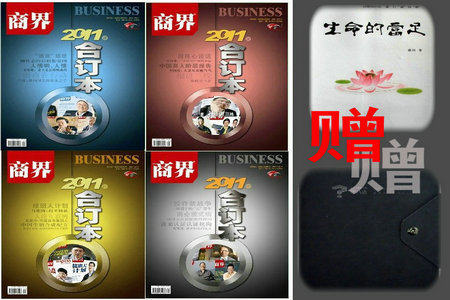 正版现货包邮 商界<span class=H>2011</span><span class=H>年</span>合订本春夏<span class=H>秋冬</span>四册 赠精美笔记本或图书