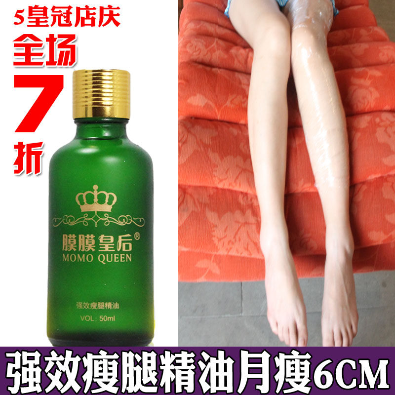 膜膜皇后 强效专业瘦腿精油瘦大小腿瘦身刮痧减肥精油