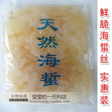 实惠简装即食海蜇丝 美味海鲜 凉拌鲜脆海蛰丝/野生海蜇皮 200克