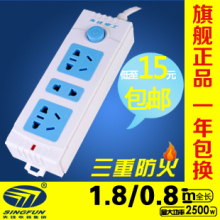 先锋 防火电源插座 SF-612 1.8/0.8米插排插线板 多用接线板 包邮