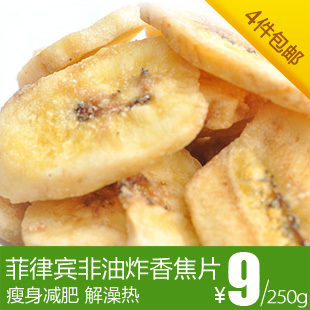  【淘宝年货】 菲律宾香蕉片 非油炸 香蕉干 250g零食4件包邮