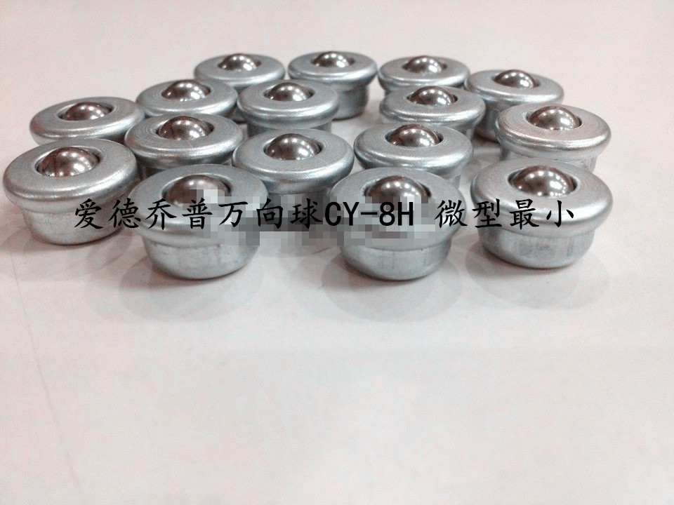 小型萬向球CY-8H微型萬向滾珠軸承 沖壓小平底牛眼輪鋼球在類目 五金/工具, 機械五金, 軸承附屬件, 鋼珠/滾珠中 - 來自Buy2taobao.com提供專業的淘寶代購服務