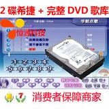 KTV 点歌 希捷1T硬盘+礼光+2.8万首DVD高清卡拉OK歌库

优惠3%返利:0.192