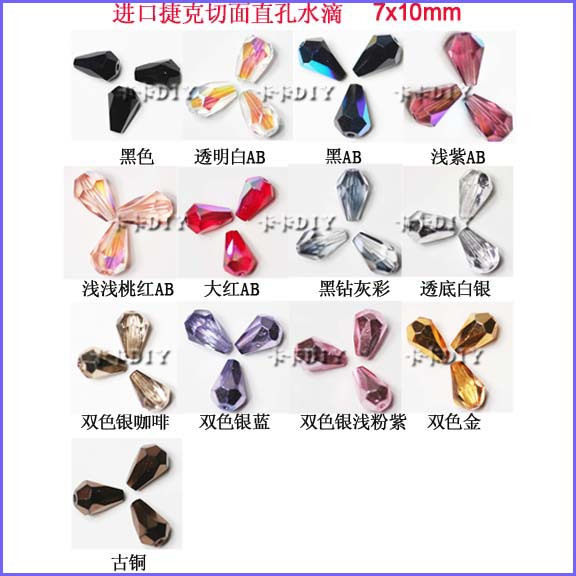 进口捷克 切面直孔水滴 7x10mm　6.8元/4个