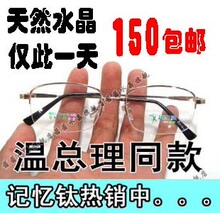 顶级天然水晶老花镜 高档品牌老花眼镜 时尚男女款式 记忆钛热销