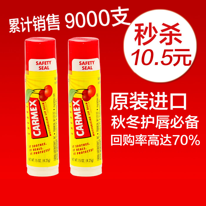 正品◆美国CARMEX小蜜缇樱桃味防晒润唇膏/护唇膏 保湿