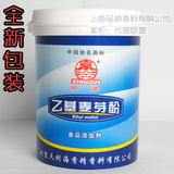 【带防伪 只售正品】北京天利海 京萃乙基麦芽酚 增香去腥 500克