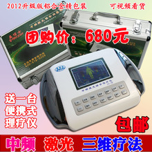 淘金币 益博士电脑中频激光治疗仪 数码经络理疗仪颈椎治疗仪正品