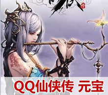 腾讯QQ仙侠传50元5000元宝 QQ仙侠点卡 手动充值 拍前联系