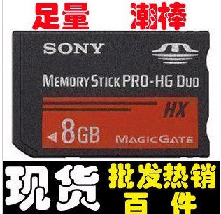 索尼psp8g高速记忆棒 8G记忆棒 PSP8G内存卡 免费下游戏 限时秒杀