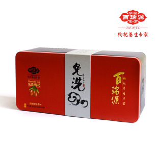  百瑞源 富贵红免洗枸杞贡果 宁夏枸杞礼盒包邮直销450g 苟杞