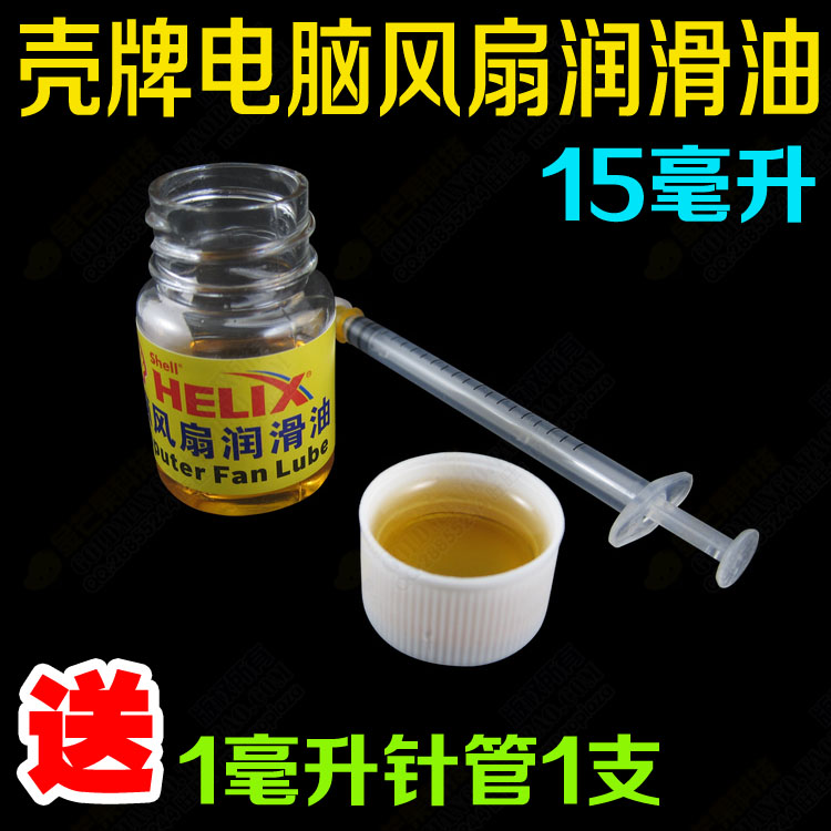 Shell computer Fan Smooth liquid bearing Lubricating oil Oiler Notebook computer Noise Reductionin the Computer Hardware/Monitor/Computer Peripherals , Computer Peripherals , Other computer peripherals category - from Buy2taobao.com to provide professional Taobao agent buy service