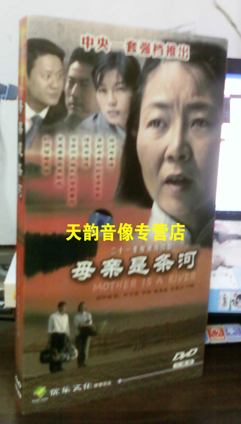 【天韵◆正版】母亲是条河 经济版 3DVD 萨日娜 于娜 连奕名|msdalam kategori Muzik/televisyen/bintang/Audio, siri TV - dari Buy2taobao.com untuk memberikan perkhidmatan ejen Taobao profesional membeli