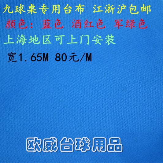 国产九球快速布 花式九球台桌专用台布 台球桌台布 台球配件批发|ruв категории движение/йога/фитнес/фанаты товаров, бильярд, Таблица Непал/бильярд ткань - от Buy2taobao.com для оказания профессиональной услуги покупки агента Taobao