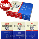包邮现货2012国家司法考试辅导用书全3卷 司法三大本教材 正版