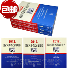 包邮现货2012国家司法考试辅导用书全3卷 司法三大本教材 正版