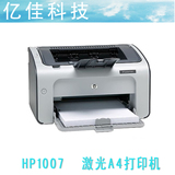 原装 HP1007  惠普1007 p1007   激光A4打印  HP激光  惠普1007