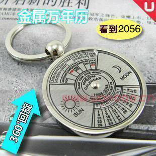 优活 冰点价 新版2056 金属万年历 钥匙圈 钥匙扣 钥匙链