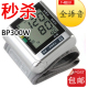 疯狂秒杀！ 瑞迪恩新款自动电子血压计BP300W全语音手腕式血压计