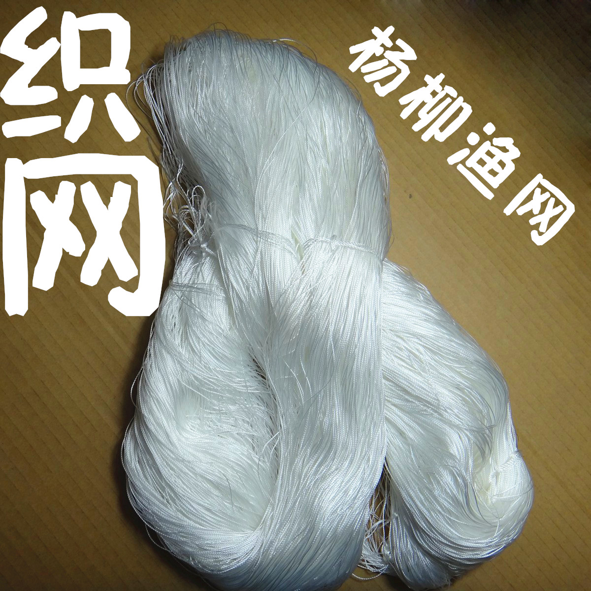 各種規格手工撒網尼龍線錦綸線織網線手抛網補網線500克在類目 戶外/登山/野營/旅行用品, 垂釣裝備, 魚網/蝦籠/其它漁具中 - 來自Buy2taobao.com提供專業的淘寶代購服務