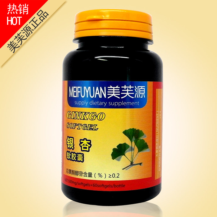 买5送1 美芙源 银杏软胶囊 脑梗塞、脑供血不足 防伪正品 包邮
