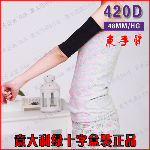 包快递 意大利绿十字420D束手臂套燃脂瘦手臂 塑臂套【P5】