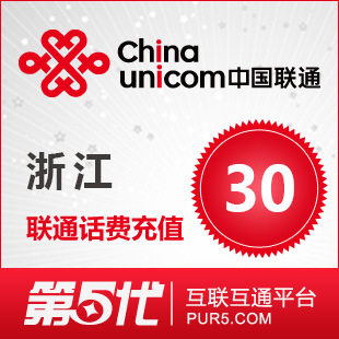 [软件充值]浙江联通充值 手机话费充值 30元联通话费 快速充值