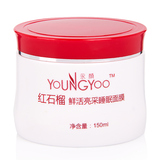 正品 YONYEN永颜红石榴睡眠面膜150ml  补水美白去黄