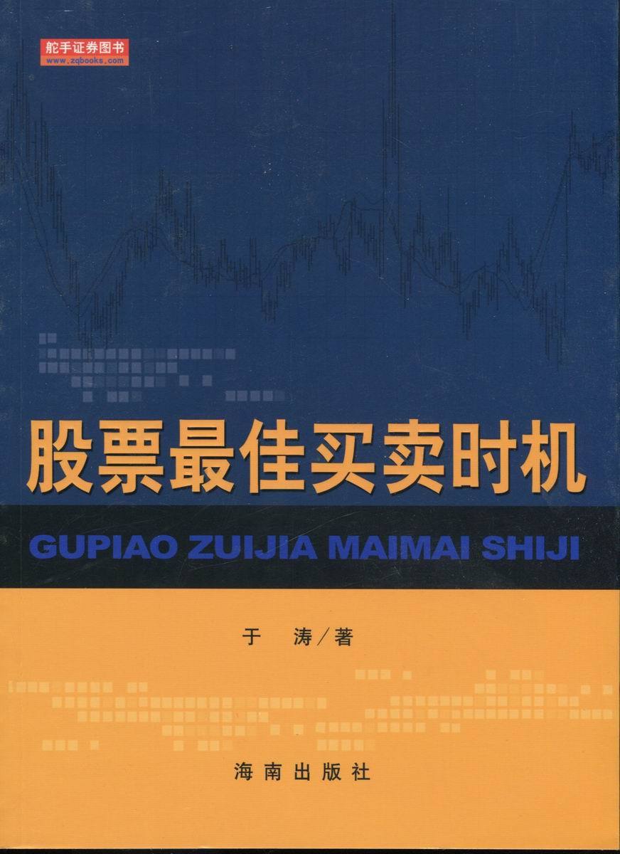 股票最佳买卖时机-理财方法投资策略创造守住