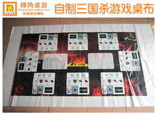 包邮 三国杀专用 八人防水桌布/台布 适合3V3/六人 可定制可批发