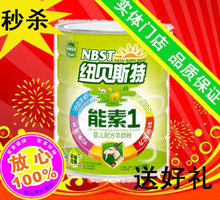 【皇冠+消保】纽贝斯特金装能素800克1段配方羊奶粉