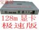 盛唐muc-3000 muc3000 mupc 2008128m电脑分身卡,电脑托
