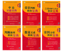 正版 华图模块宝典2012国家公务员考试教材用书行测申论6本套