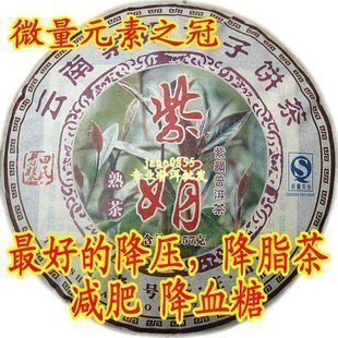  普洱茶 高档熟茶 紫娟熟茶 5年陈 口感香醇 保健最佳 送长辈最好