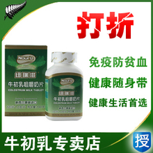 新西兰进口 纽瑞滋牛初乳咀嚼奶片120粒 免疫防贫血健康随身