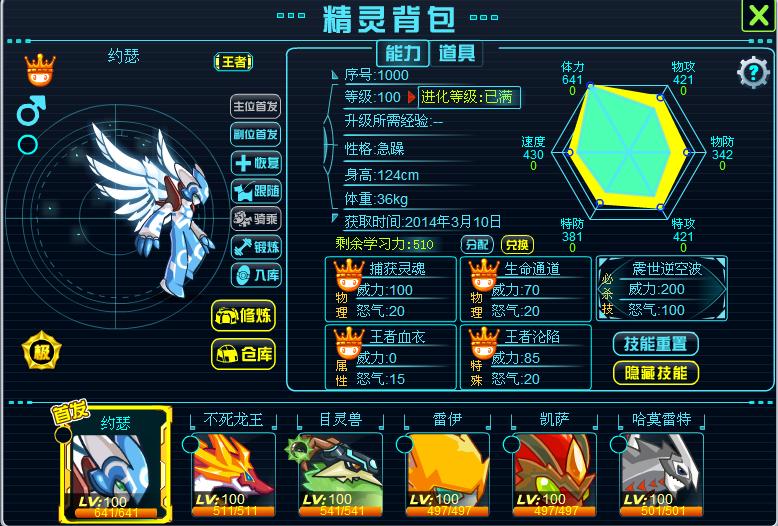 约瑟传说赛尔号2约瑟账号28百级7灵兽战神联盟不死龙王哈莫雷特等|一淘网优惠购|购就省钱